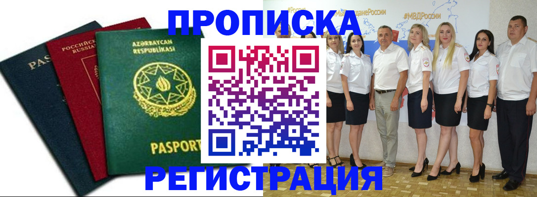где прописаться в Аксае