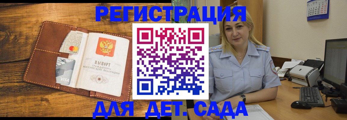 прописка для школы в Аксае